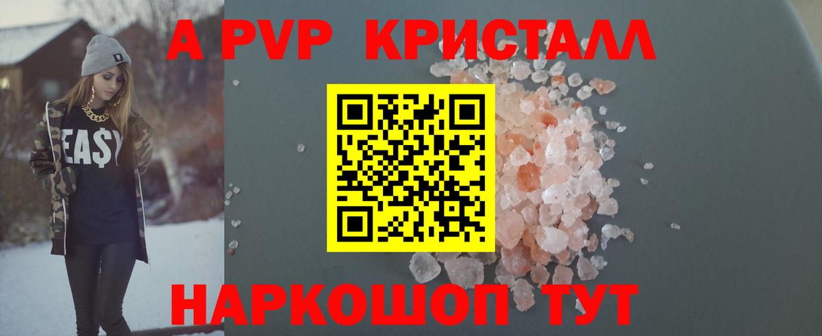 Alfa_PVP СК КРИС  Вход с VPN  Alpha-PVP Crystall  A-PVP кристаллы  Ногинск 