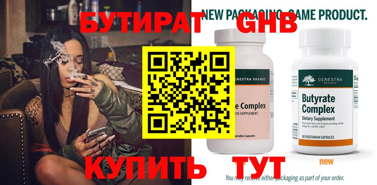 БУТИРАТ 1.4BDO Ногинск