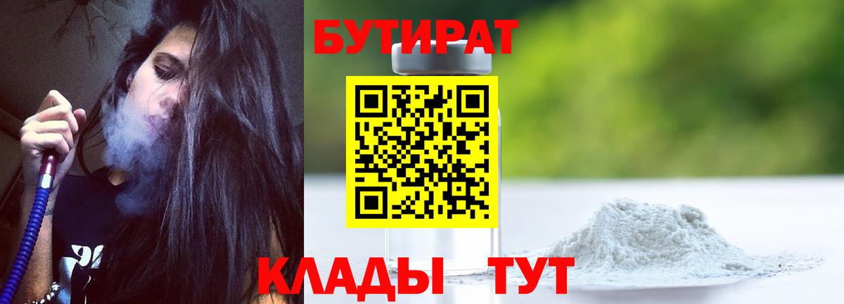 БУТИРАТ BDO 33%  Вход с VPN  Ногинск 