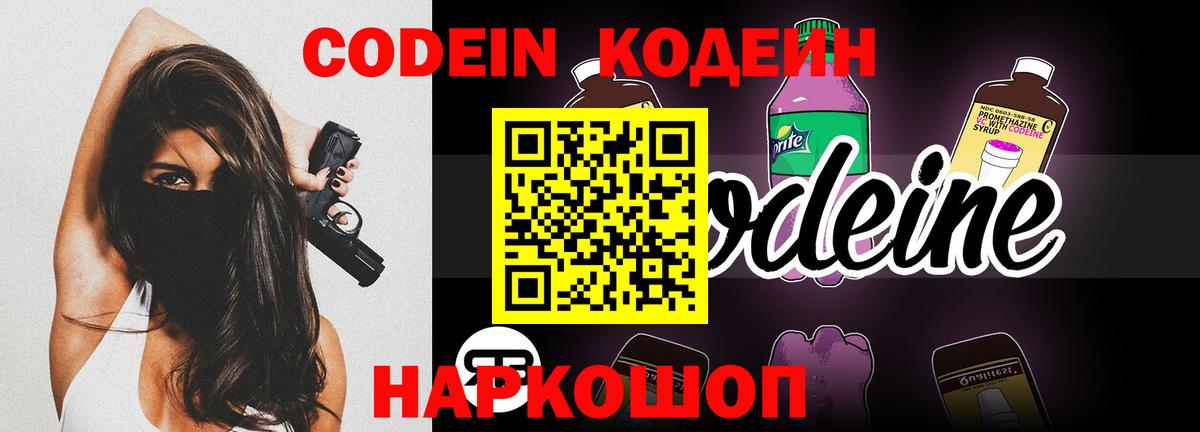 Ногинск  Кодеин напиток Lean (лин)  Codein напиток Lean (лин)  Вход с VPN 