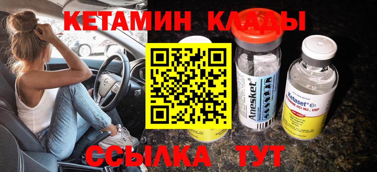 Кетамин VHQ  Вход с VPN  Ногинск 
