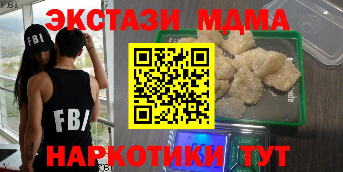 МДМА Molly  Вход с VPN  MDMA crystal  Ногинск 