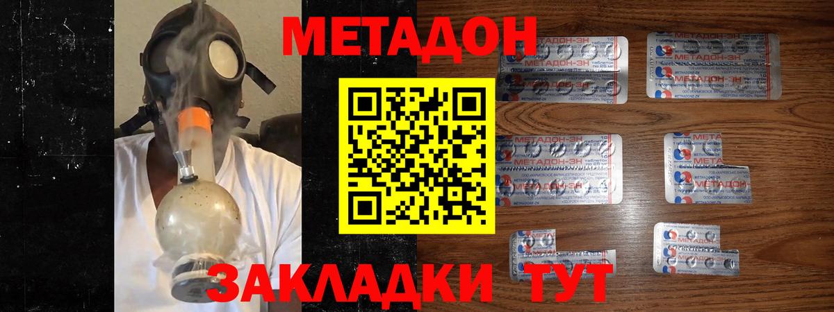 Метадон methadone  МЕТАДОН VHQ  Ногинск  Вход с VPN 
