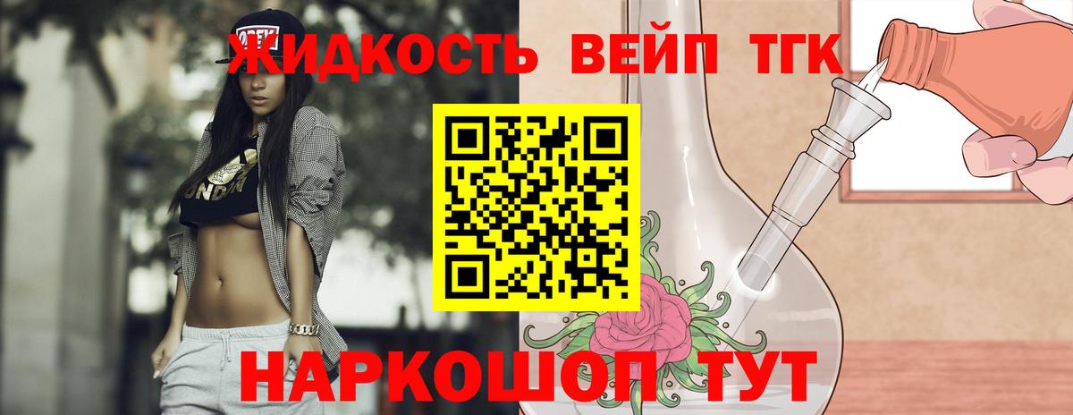 Дистиллят ТГК концентрат  Вход с VPN  ТГК жижа  как найти наркотики  Ногинск 